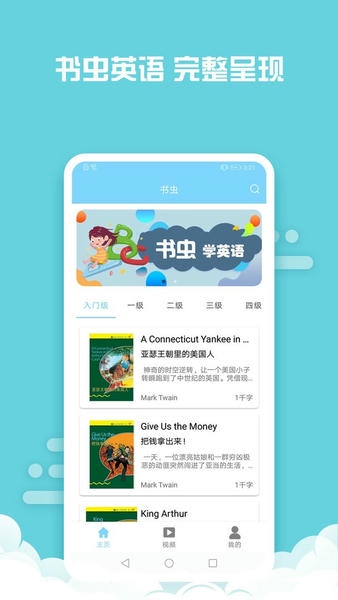 书虫英语下载 v6.7 2