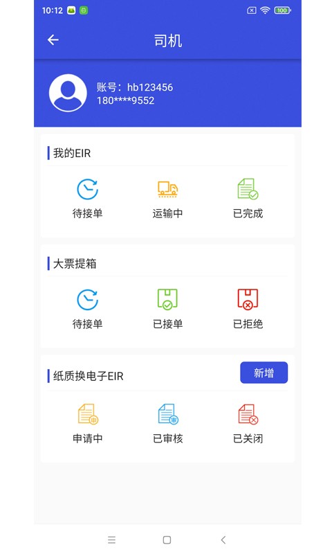 EIRIMS下载 v6.1.10 2