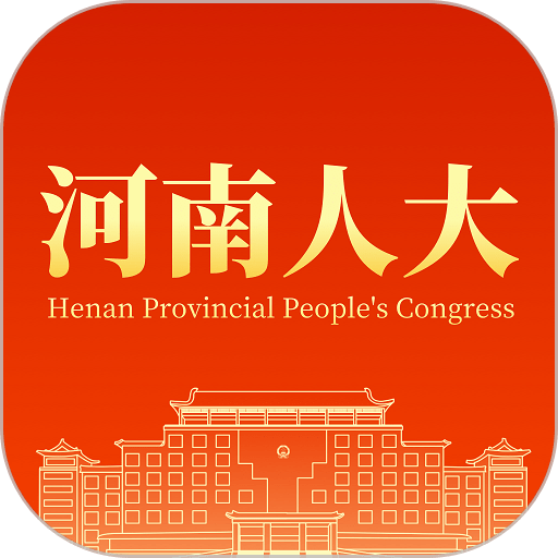 河南人大