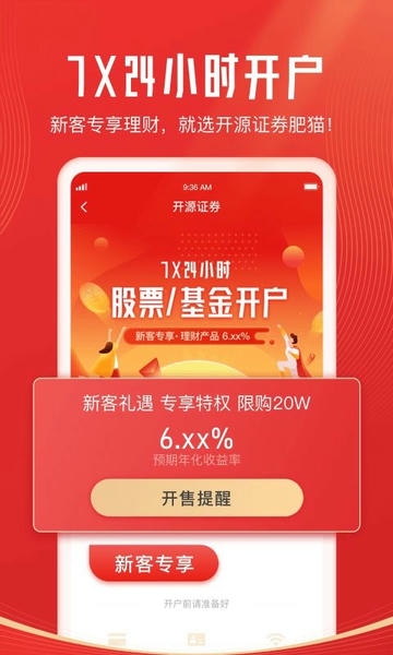 开源证券肥猫下载 v5.03.004 0