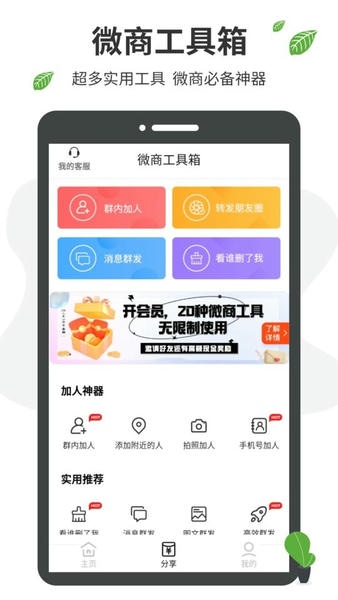 微商工具箱下载 v1.9.6 1