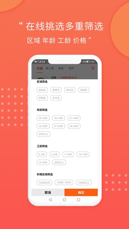 阿姨直聘下载 v1.14.1 1