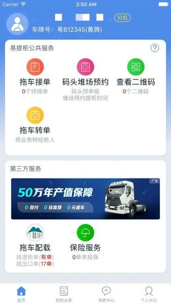 易提柜下载 v4.6.1 0