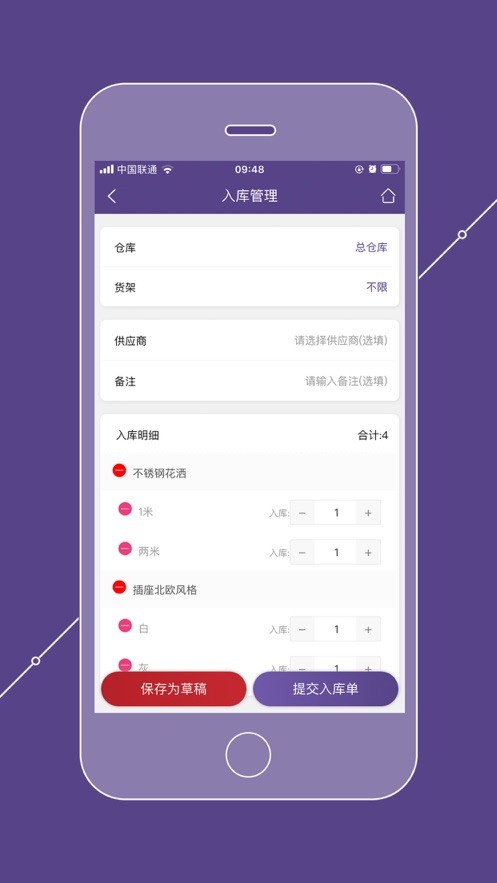 仓库宝下载 v05.04.05 2