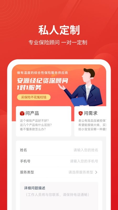 安源宝下载 v1.0.10 3