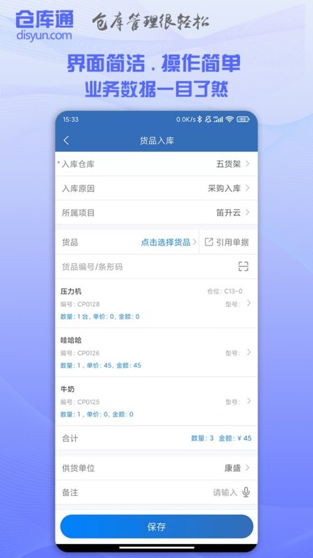 仓库通下载 v2.4.8 3