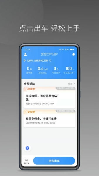 帮邦行司机D下载 v1.25.6 4