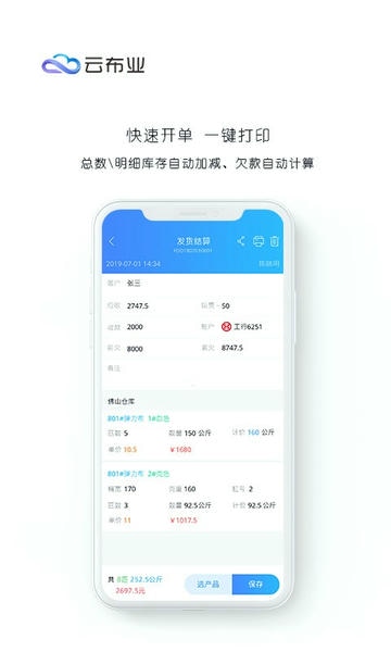 云布业下载 v3.3.1 2