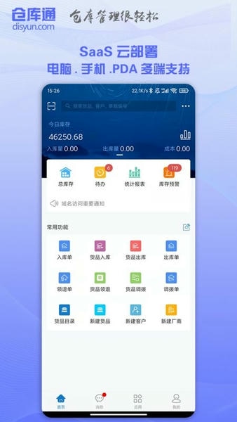 仓库通下载 v2.4.8 0