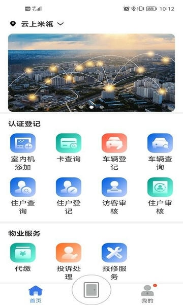 慧生活Pro下载 v2.18.1 2