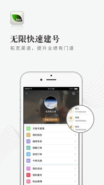优茶联下载 v2.9.20 2