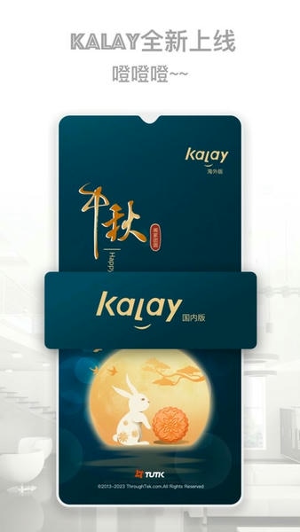 Kalay下载 v4.2.033 2