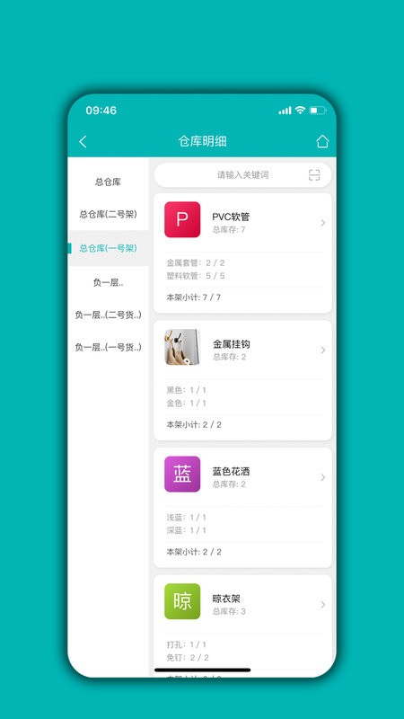 库存管理通下载 v05.03.05 3