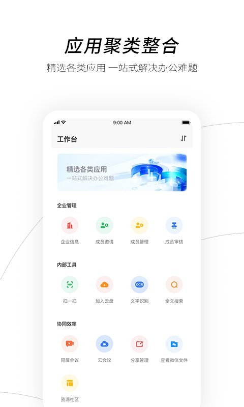 天翼企业云盘下载 v3.17.4 3