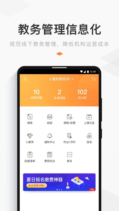 小麦助教下载 v5.12.31.930.4471 4