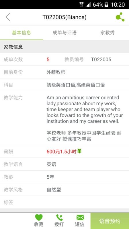 爱家教下载 v4.3.0 3