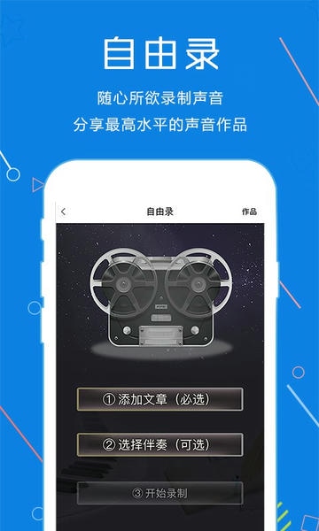 声音教练下载 v1.6.1 3