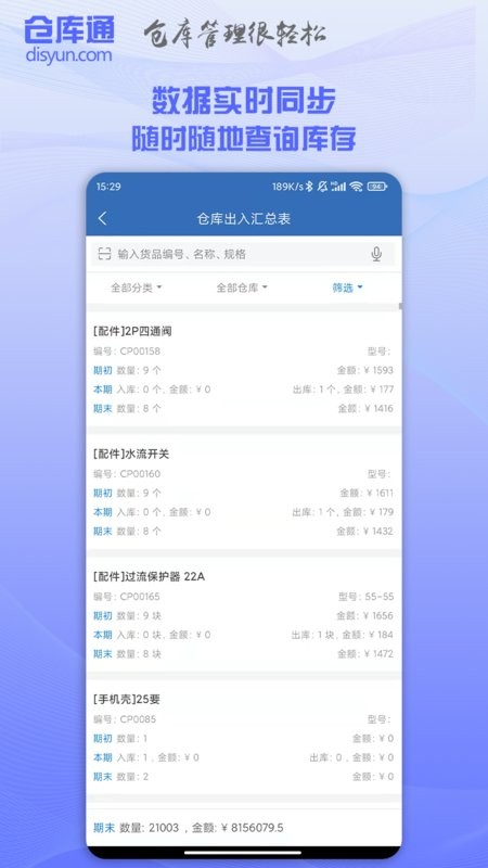 仓库通下载 v2.4.8 1