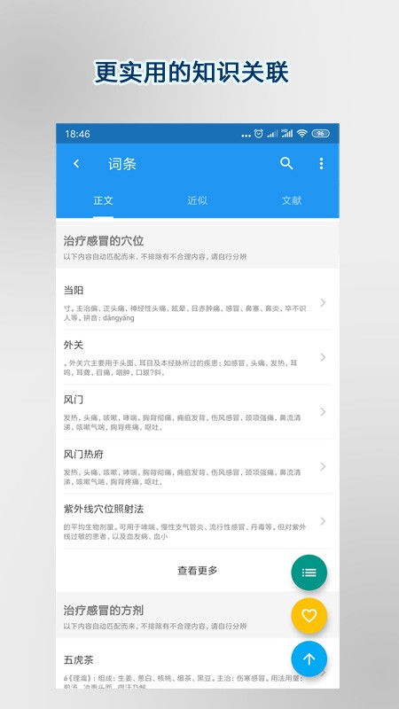 医学百科下载 v3.06.0012 1