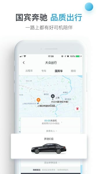 大众出行下载 v8.1.8 2