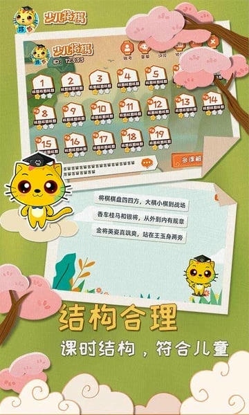 少儿将棋教学合集下载 v1.1.1 3