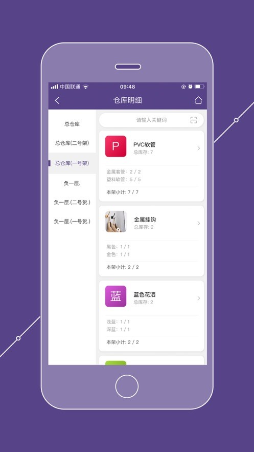 仓库宝下载 v05.04.05 3