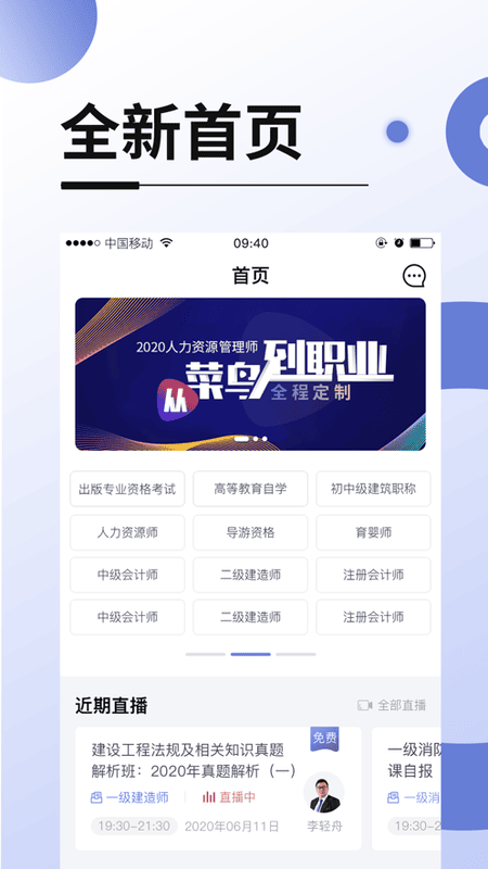 网校在线课堂下载 v4.0.6 1