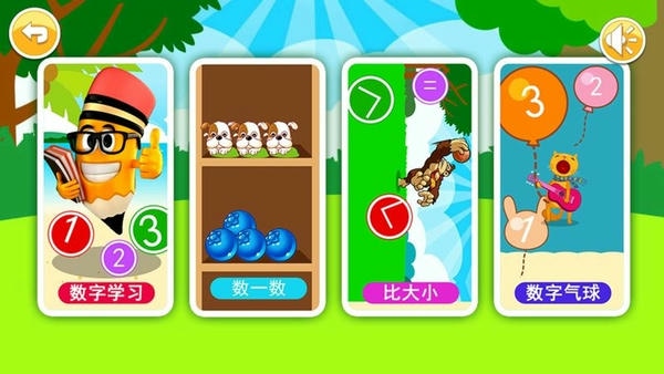 宝宝学数字数学启蒙下载 v3.923.4Dx 1