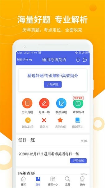 考博英语题库下载 v4.1.0.100 1