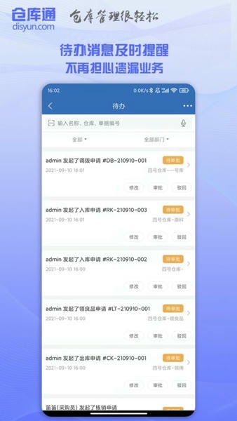 仓库通下载 v2.4.8 2