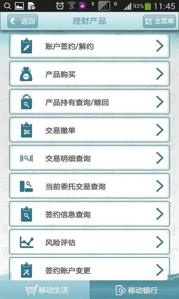 乌海银行下载 v5.0.3 1