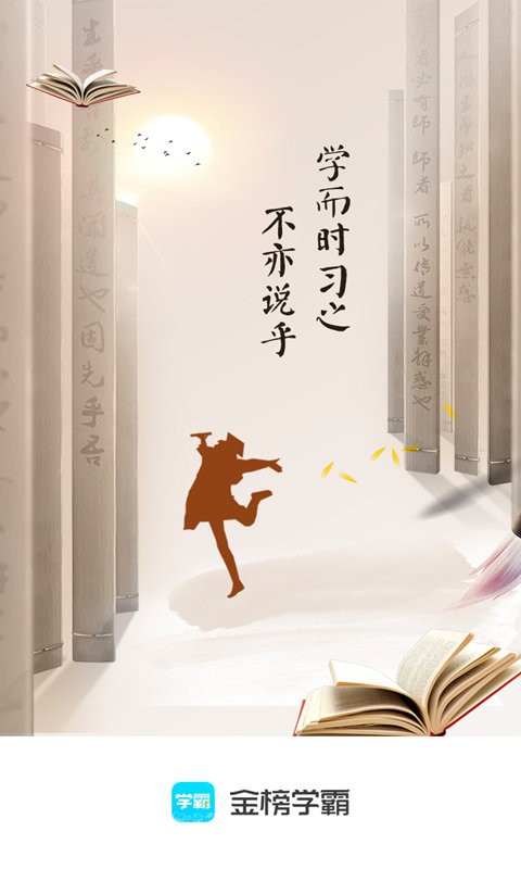 金榜学霸下载 v3.1.0 2