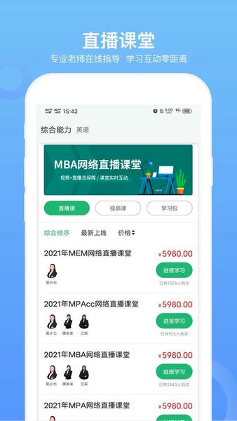 MBA联考题库下载 v5.1.4 3