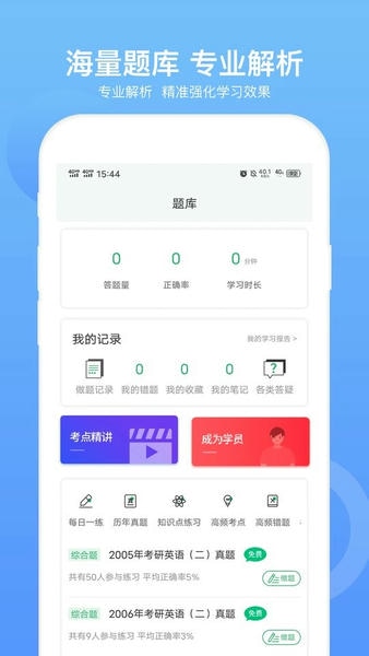 MBA联考题库下载 v5.1.4 0