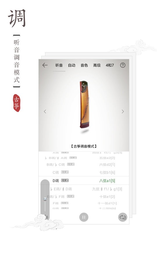 古筝调音器下载 v3.2.0 2