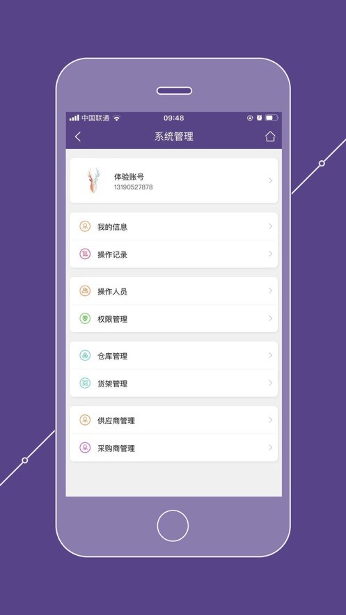 仓库宝下载 v05.04.05 1
