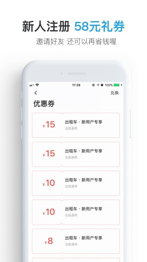 大众出行下载 v8.1.8 1