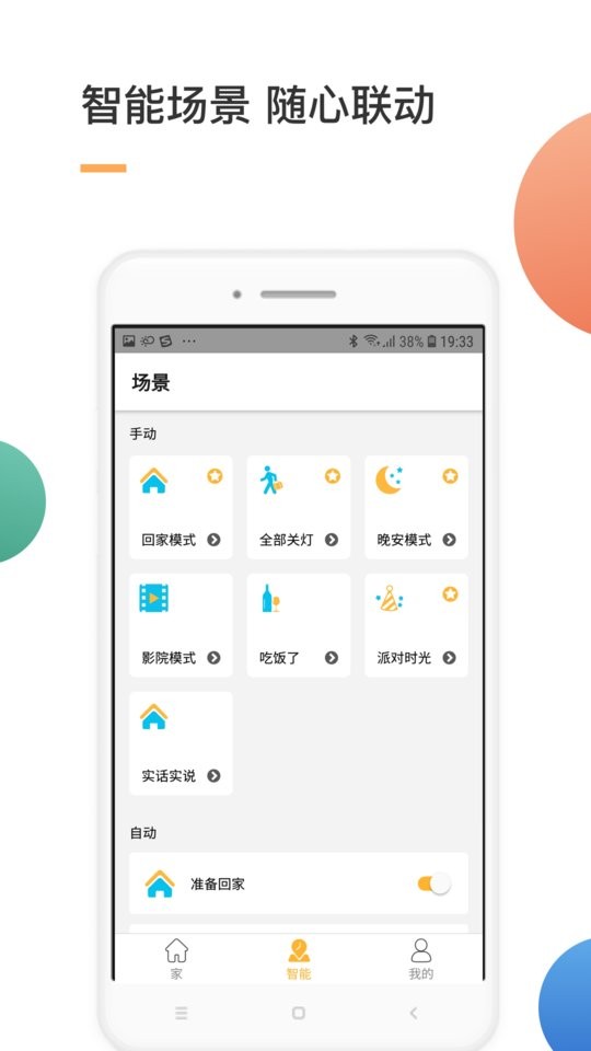智家下载 v4.5.21 1