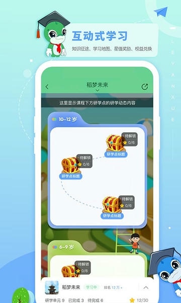 乐研学下载 v1.33.4 3