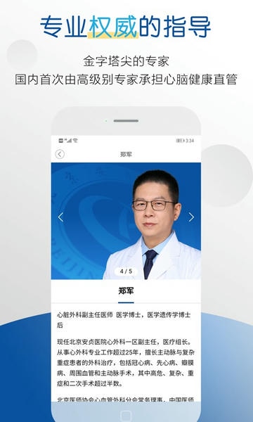 医者健康下载 v3.2.6 1