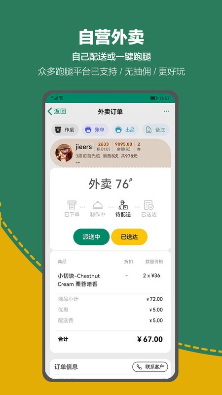 呱咖收银外卖系统下载 v5.1.7 3