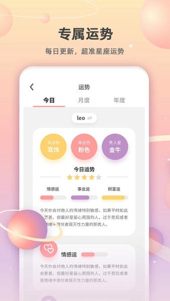 爱占星下载 v6.12.10 1