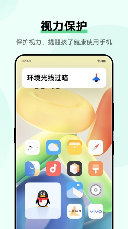 孩子守护下载 v4.9.0.0 1