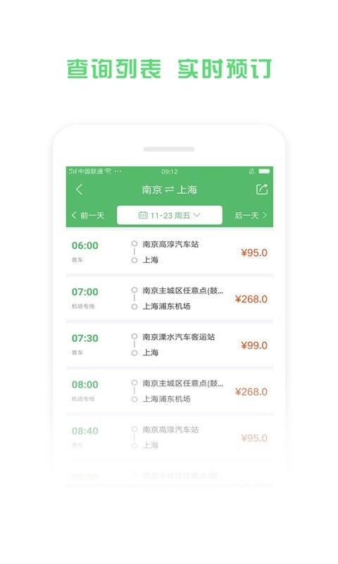 铁行汽车票下载 v9.1.3 0