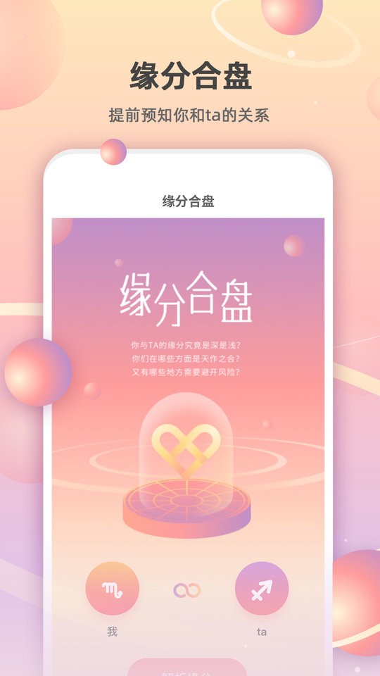 爱占星下载 v6.12.10 2