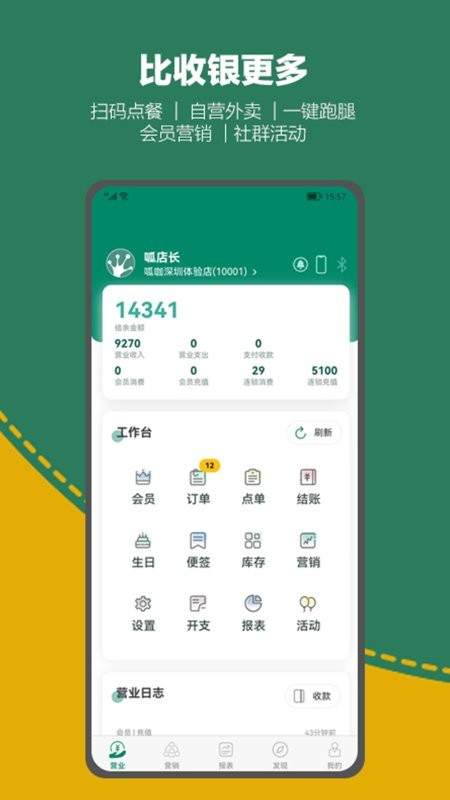 呱咖收银外卖系统下载 v5.1.7 0