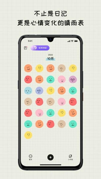 EMMO日记下载 v1.2.9 0