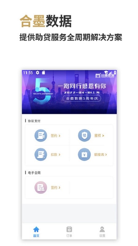 合墨数据下载 v4.27.0 0