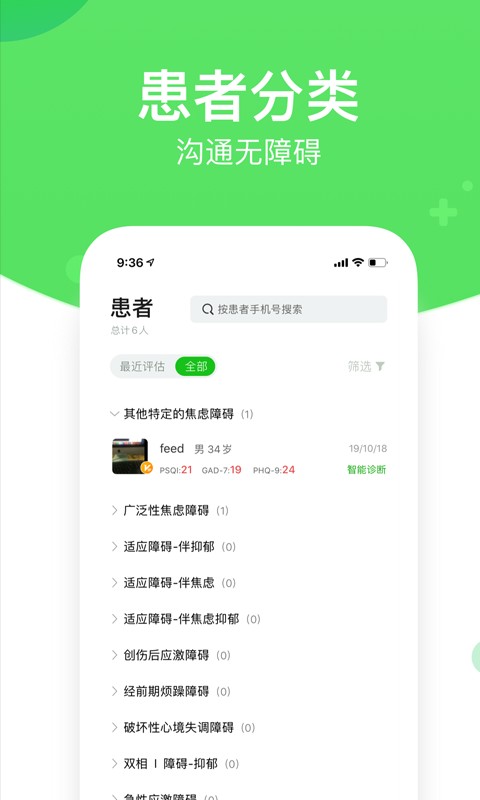 好睡眠365医生端下载 v4.9.0 2