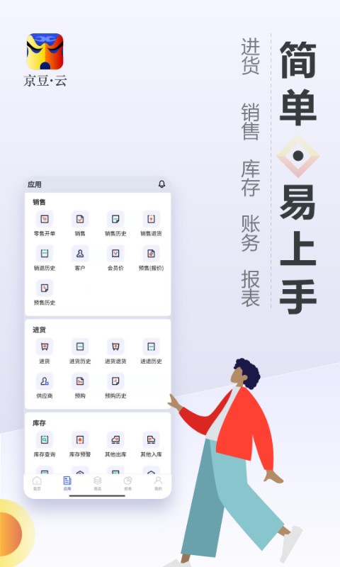 京豆云进销存下载 v2.50.19 0